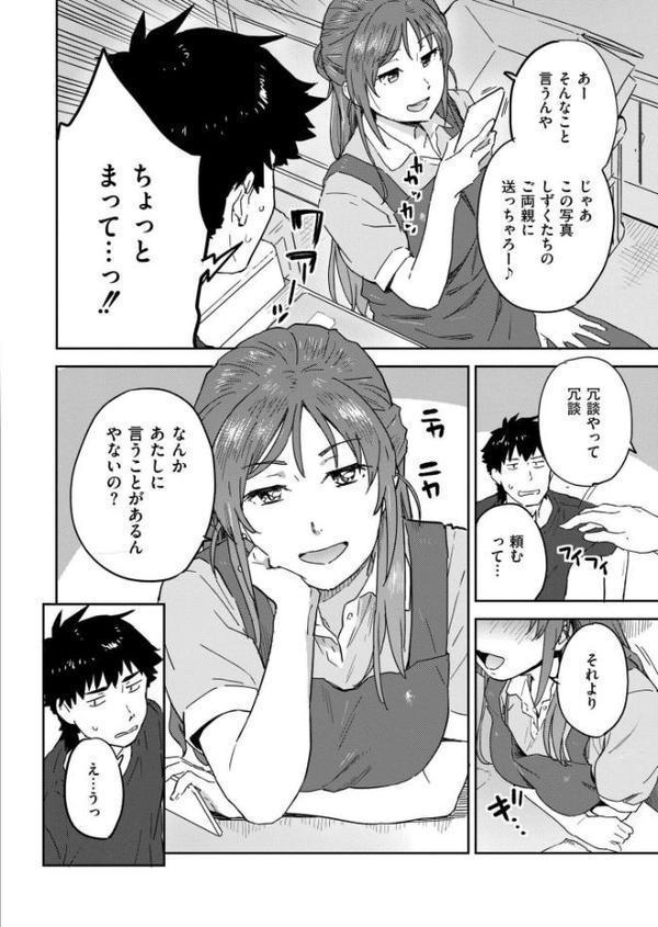 田舎へ帰っておいで 第四話