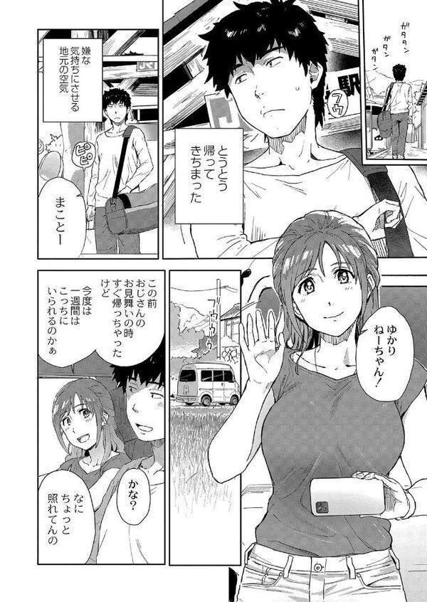 田舎へ帰っておいで 第1話