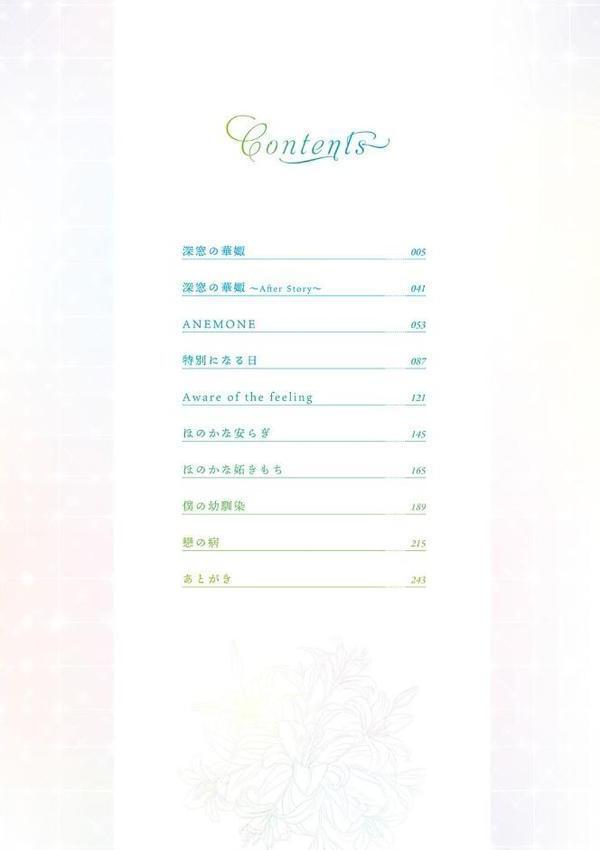 深窓の華娵 【デジタル特装版】【箕山】 hitomi無料エロ漫画（同人誌）サンプル画像002
