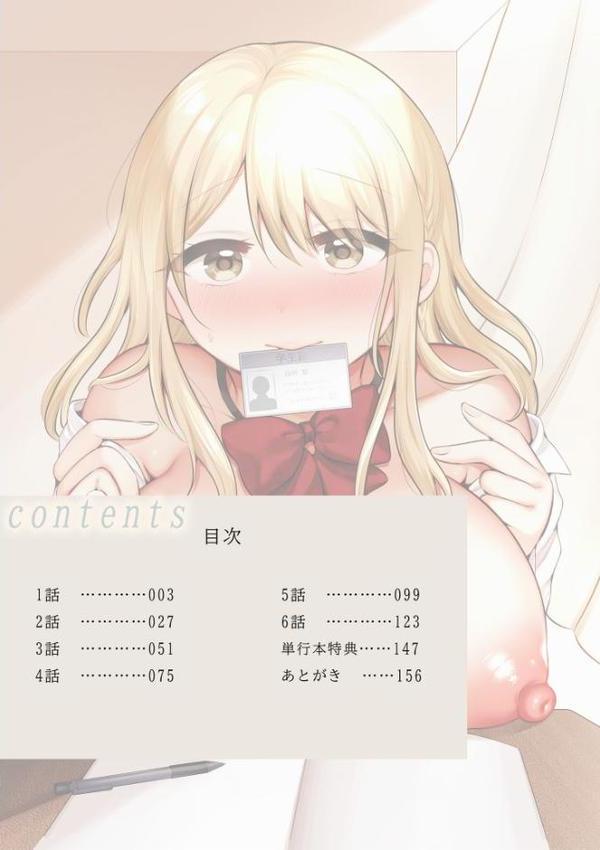 「私以外を抱かないで…」〜拗らせギャルの即イキご奉仕SEX〜FANZA限定版【デジタル特装版】【雪國】 hitomi無料エロ漫画（同人誌）サンプル画像002