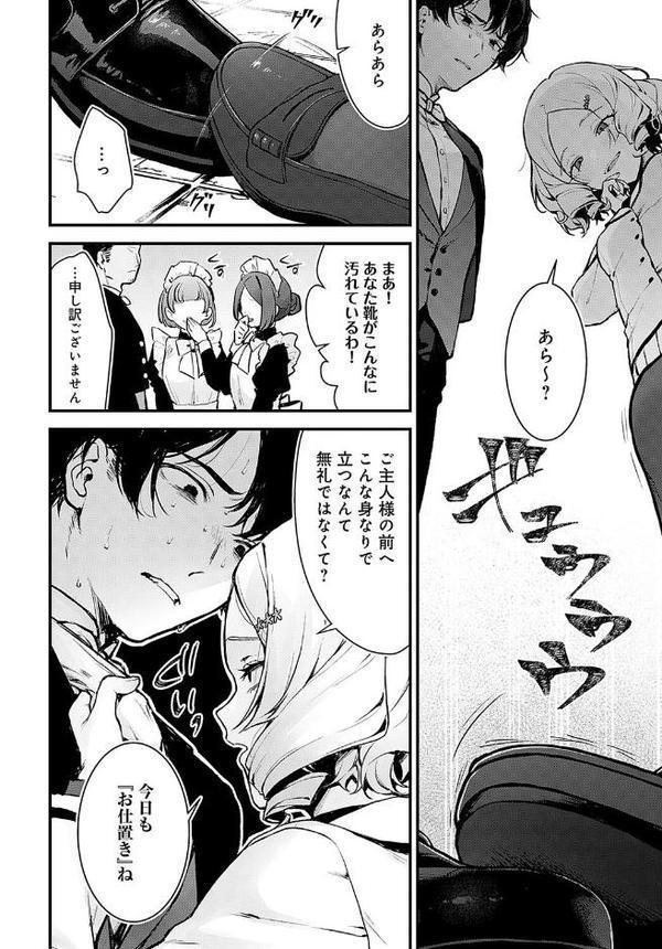 蝶子お嬢様の躾け方【モチヂ】 hitomi無料エロ漫画（同人誌）サンプル画像002