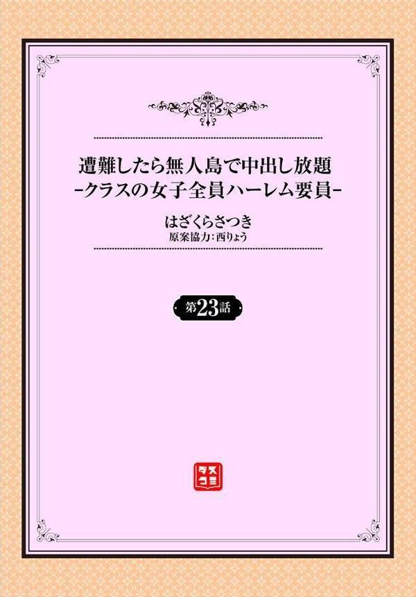 遭難したら無人島で中出し放題 23話【はざくらさつき 西りょう コミックバベル編集部】 hitomi無料エロ漫画（同人誌）サンプル画像002