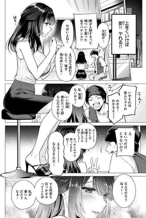 沼る女【亜美寿真】