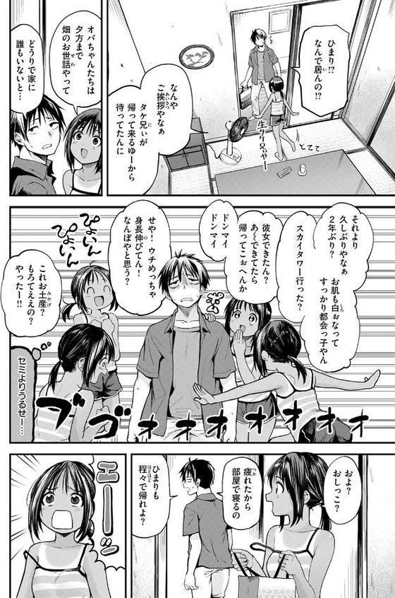 なつっこ！ hitomi無料エロ漫画（同人誌）サンプル画像004