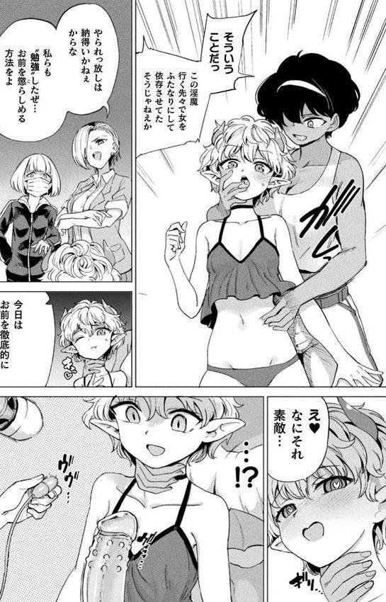 サキュバスちゃんと邪悪なふたなり元カノ軍団【あおむし】 hitomi無料エロ漫画（同人誌）サンプル画像058