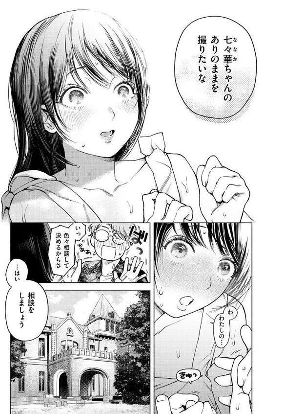 COMIC快楽天 2025年09月号【玉ぼん YUG 雲呑めお どじろー みなまっくす 鬼ヶ島えりゅ 春待うろ よちリョウタ 橙織ゆぶね MURO 松河 ぐりえるも オクモト悠太 村田蓮爾 スミヤ 灰綿たゆた】 hitomi無料エロ漫画（同人誌）サンプル画像067
