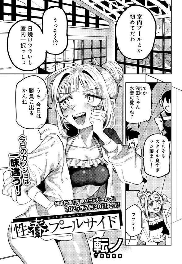 COMICグーチョ vol.25 2025年06月号 hitomi無料エロ漫画（同人誌）サンプル画像067