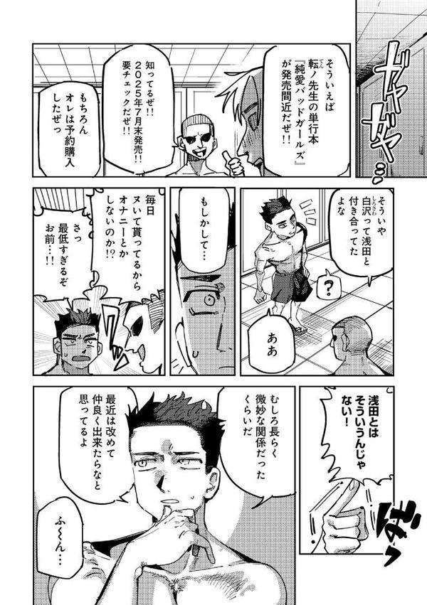 COMICグーチョ vol.25 2025年06月号 hitomi無料エロ漫画（同人誌）サンプル画像068