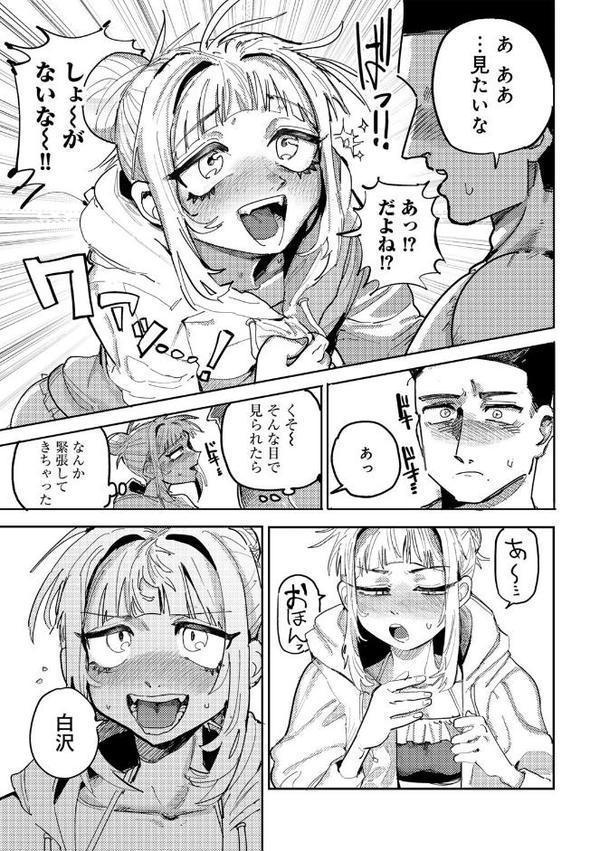 COMICグーチョ vol.25 2025年06月号 hitomi無料エロ漫画（同人誌）サンプル画像071