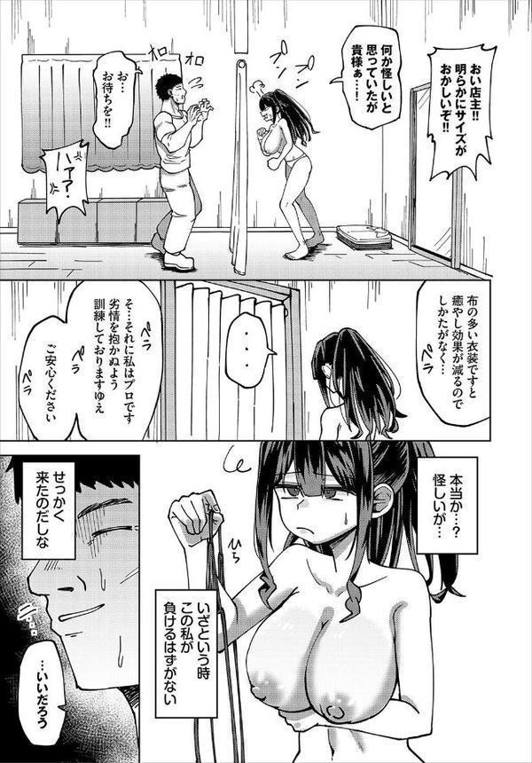 爆乳騎士団長はマッサージに負けない！【くろながす コミックバベル編集部】