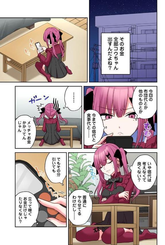 ××公園で出会った地雷女子のパコ美ちゃんと同棲する話 第7話【中島大河 hayami もちむ木 ウツロギノア Nao ほたてイノベーションスタジオ】 hitomi無料エロ漫画（同人誌）サンプル画像005