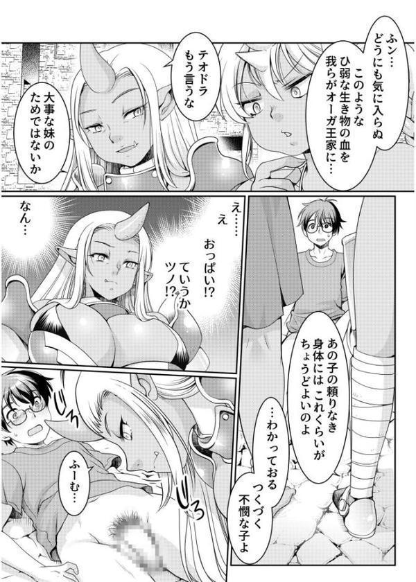異世界チ●ポ無双〜転生したらオーガ王家に入婿してました〜【シルエットさくら】 hitomi無料エロ漫画（同人誌）サンプル画像005