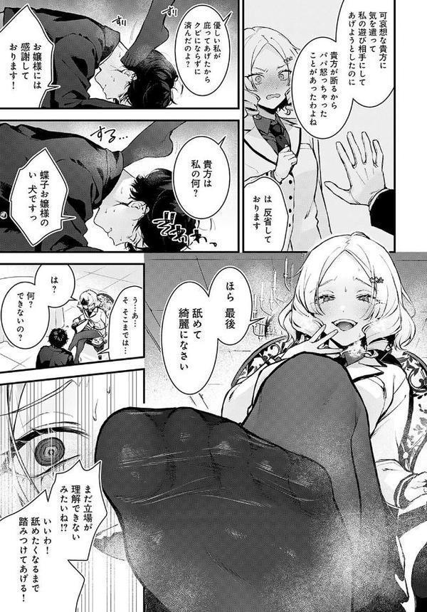 蝶子お嬢様の躾け方【モチヂ】 hitomi無料エロ漫画（同人誌）サンプル画像005