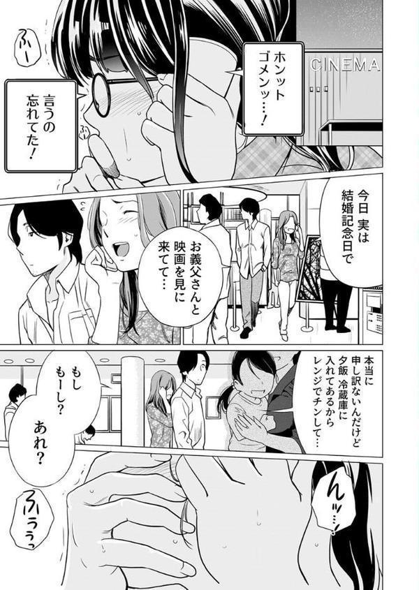 パパにいじられ満員電車【IRIE】