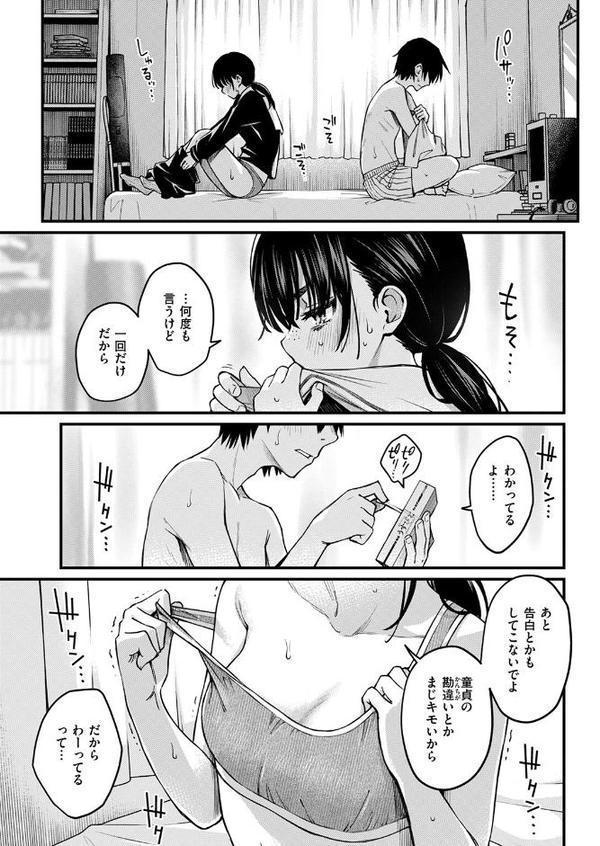 陰キャ同士のセックスが一番エロいよね ＃1 hitomi無料エロ漫画（同人誌）サンプル画像005