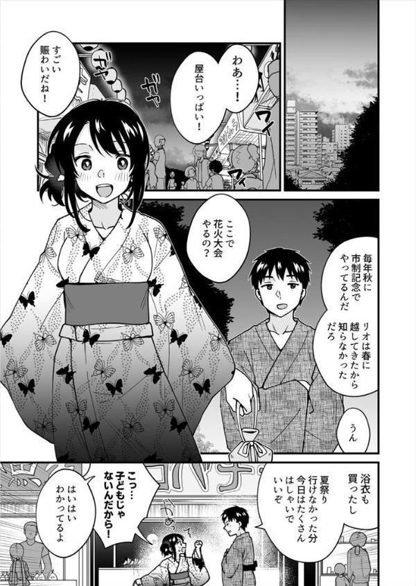 帰ったら居候JKがア○コ丸出しで寝てたので…〜我慢できないラブハメH【合本版】【タイキ】 hitomi無料エロ漫画（同人誌）サンプル画像005