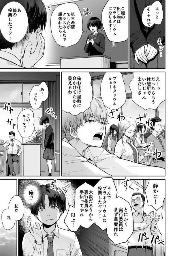 天の星はただの光 -俺だけがセックスできない教室-【紅村かる】 hitomi無料エロ漫画（同人誌）サンプル画像005