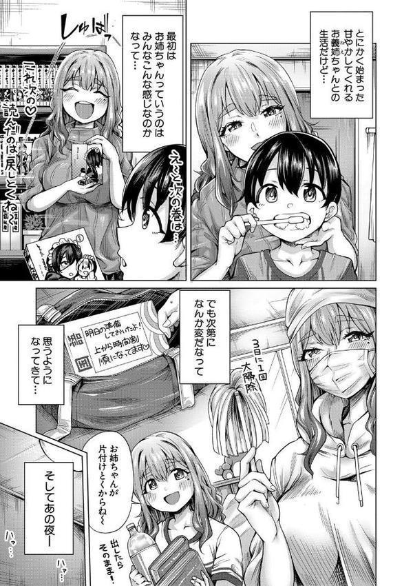 ぼくとえっちなお姉ちゃん【1話立ち読み付き】 hitomi無料エロ漫画（同人誌）サンプル画像005