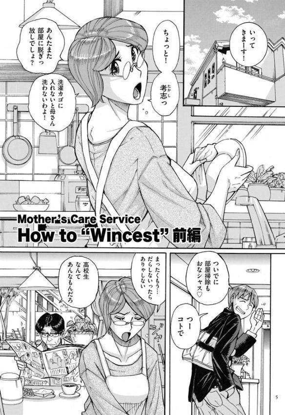 Mother’s Care Service How to ‘Wincest’【児島未生】 hitomi無料エロ漫画（同人誌）サンプル画像004