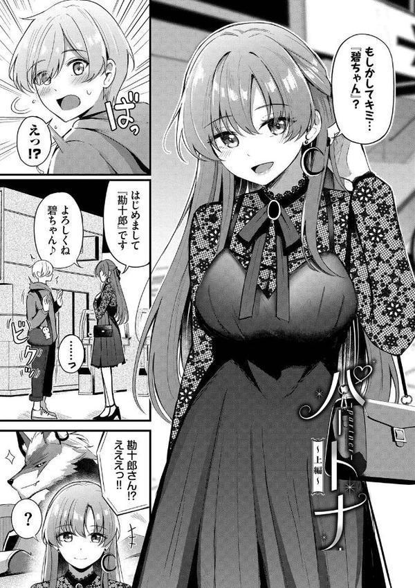 Melt with you【紺菓 コミックバベル編集部】 hitomi無料エロ漫画（同人誌）サンプル画像004