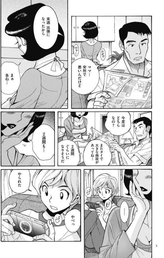 ニンフォママン 母子相姦―ママの子宮は僕のモノ【児島未生】 hitomi無料エロ漫画（同人誌）サンプル画像004