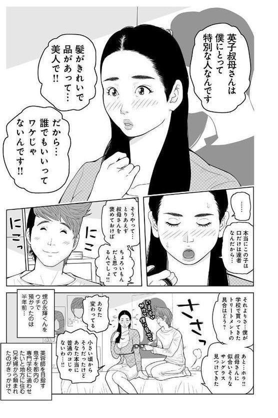 叔母さん_出してもいい？【あかりきょうすけ】 hitomi無料エロ漫画（同人誌）サンプル画像005