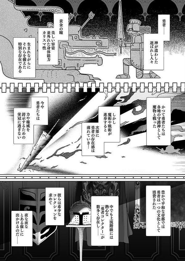 勇者オークション（1）【吉田Killy】 hitomi無料エロ漫画（同人誌）サンプル画像005