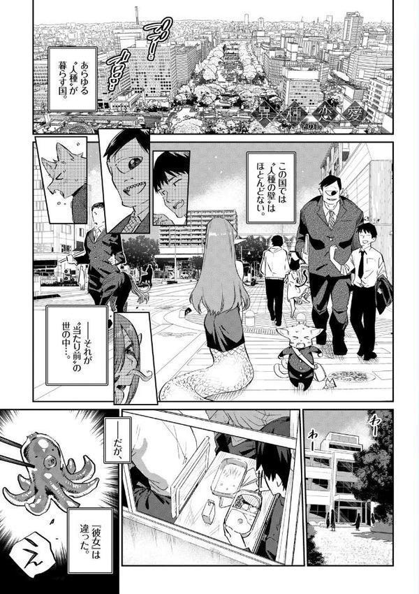 異種恋愛 【FANZA限定】【デジタル特装版】【みぞね コミックバベル編集部】 hitomi無料エロ漫画（同人誌）サンプル画像005