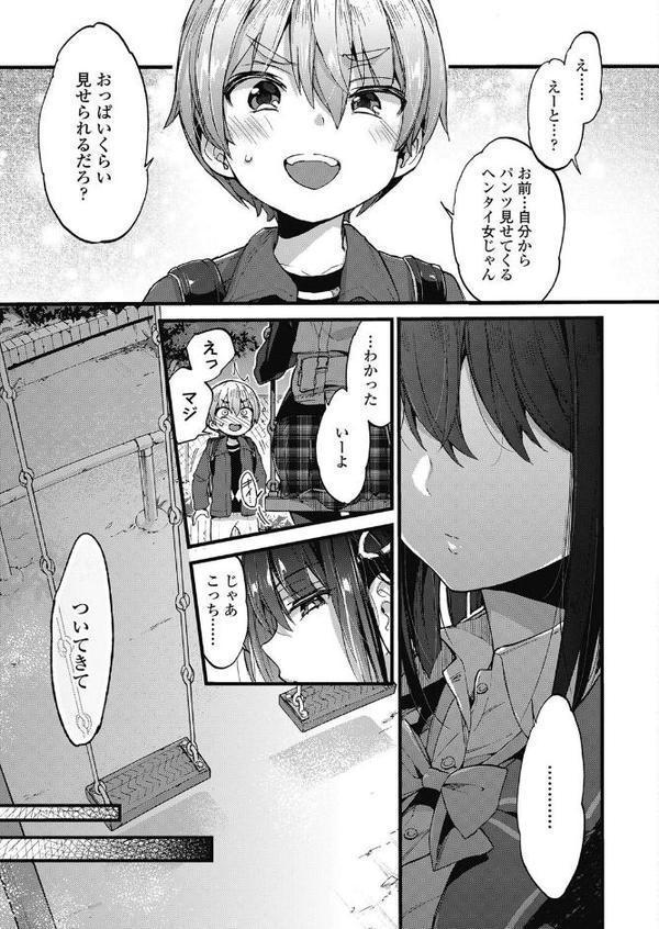 おしおきっ！【森島コン】 hitomi無料エロ漫画（同人誌）サンプル画像005