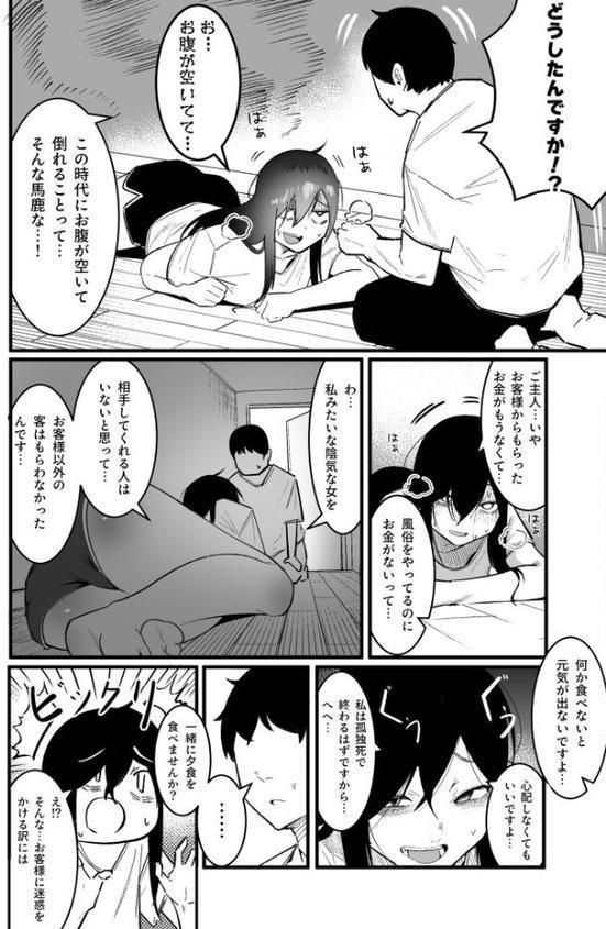 隣の陰キャデリヘル（2）【18禁】【BOOLE】 hitomi無料エロ漫画（同人誌）サンプル画像004
