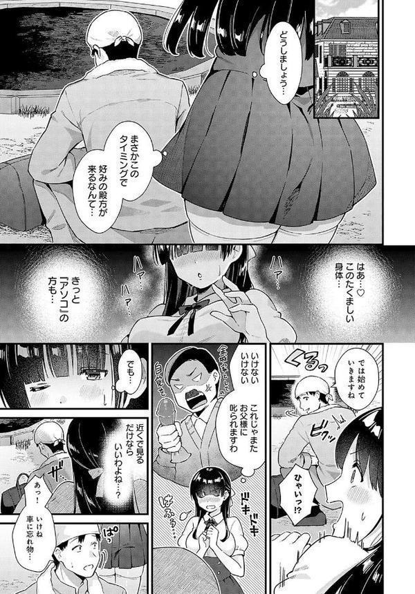 イケないお嬢様【餅田こゆび】 hitomi無料エロ漫画（同人誌）サンプル画像005