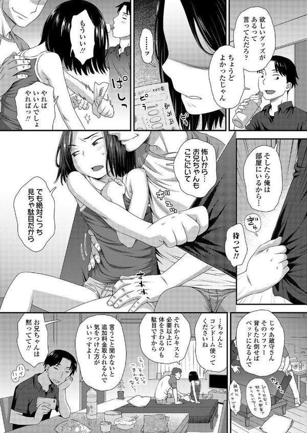 妹のマ●コの使い方 hitomi無料エロ漫画（同人誌）サンプル画像005