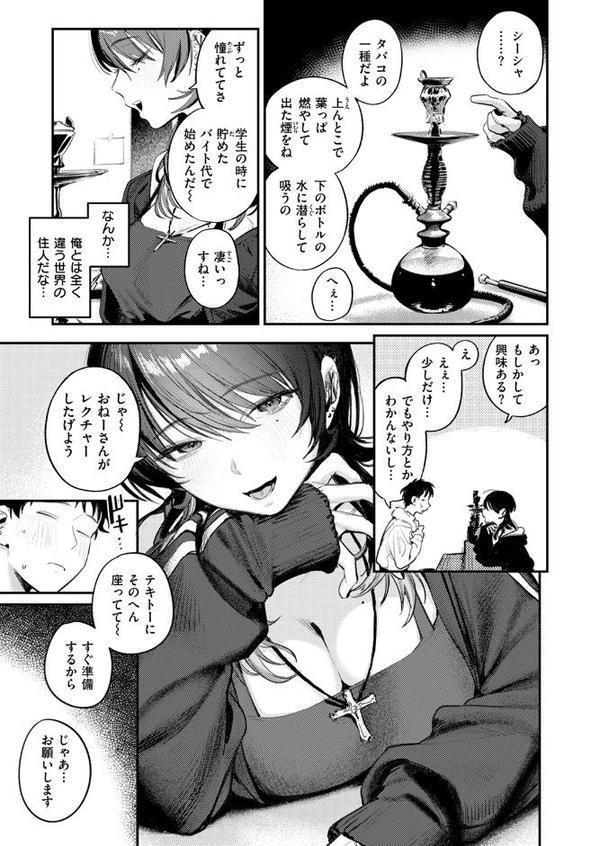 紫煙のオアシス【桃雲】 hitomi無料エロ漫画（同人誌）サンプル画像005