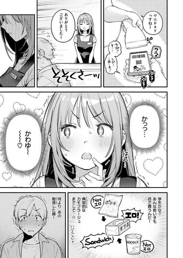 オナホを買っただけなのに【雲呑めお】 hitomi無料エロ漫画（同人誌）サンプル画像005