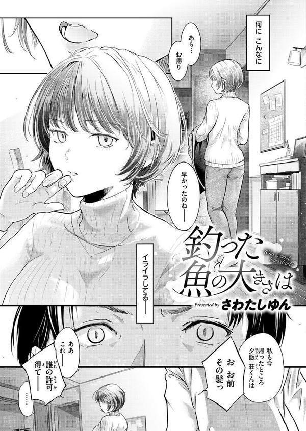 釣った魚の大きさは【さわたしゆん】 hitomi無料エロ漫画（同人誌）サンプル画像005