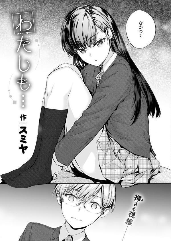 わたしも…【スミヤ】 hitomi無料エロ漫画（同人誌）サンプル画像005