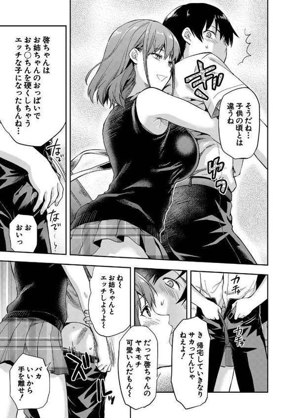 実姉（MUJIN COMICS 名作集 vol.3）（柚木N’/村雨真澄/安原司/蛇光院三郎）【柚木N’ 村雨真澄 安原司 蛇光院三郎 MUJIN編集部】 hitomi無料エロ漫画（同人誌）サンプル画像005