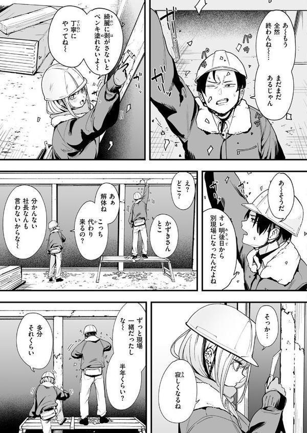 冬と現場と作業ギャル【フグタ家】 hitomi無料エロ漫画（同人誌）サンプル画像005