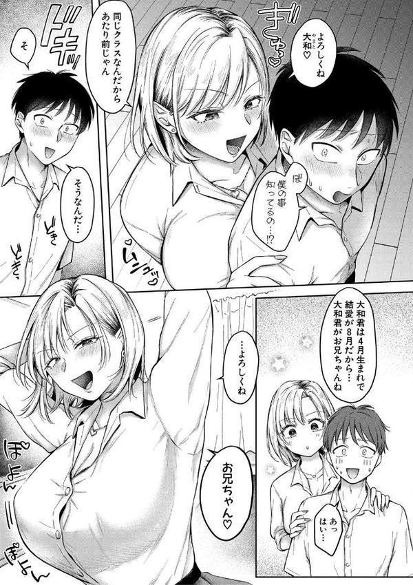 今日からギャルがお姉ちゃん！【を図さとる】 hitomi無料エロ漫画（同人誌）サンプル画像004