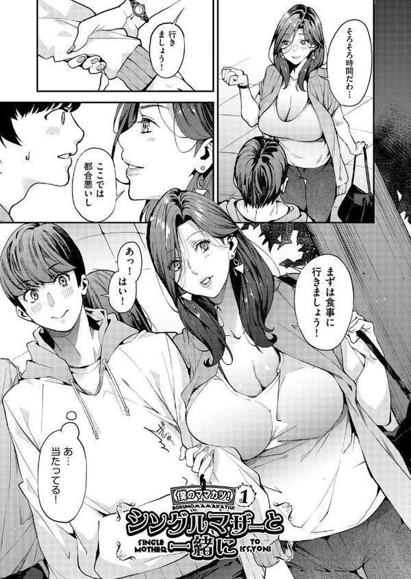 僕のママ活【あずきこ】 hitomi無料エロ漫画（同人誌）サンプル画像005