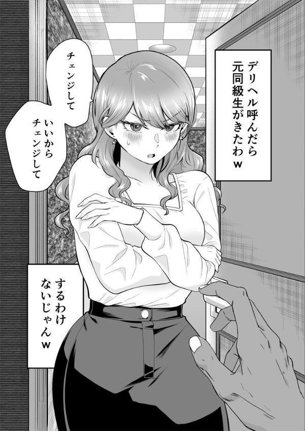 デリヘル呼んだら元同級生がきた 2【タツワイプ】 hitomi無料エロ漫画（同人誌）サンプル画像004