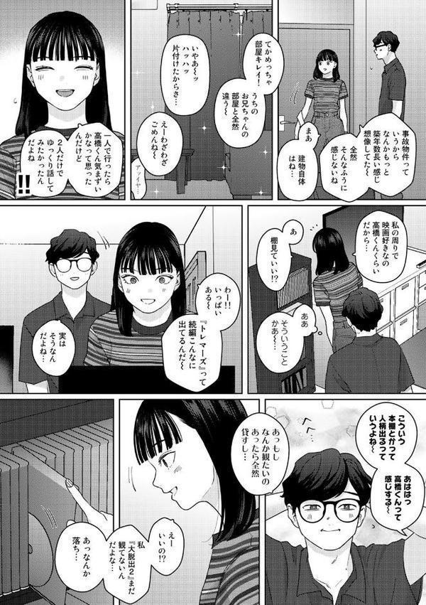 気づいて！高橋くん【単話】【上家】