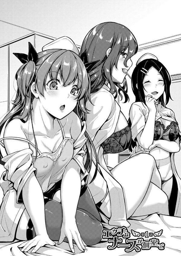 エッチなナース達が個室で交尾してくれるって本当ですか！？【デジタル特装版】【双葉八重】 hitomi無料エロ漫画（同人誌）サンプル画像004