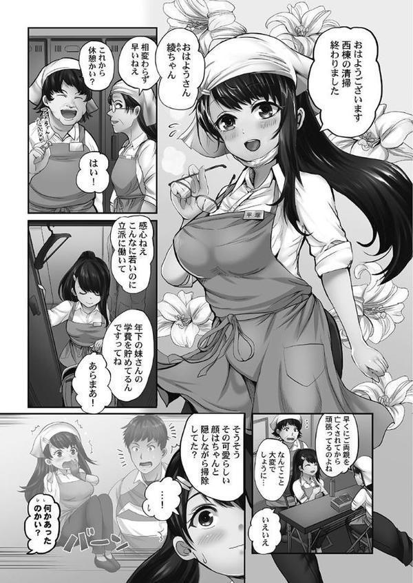 まどろみ睡姦びより【FANZA限定特典付き】【ペーター・ミツル】 hitomi無料エロ漫画（同人誌）サンプル画像005
