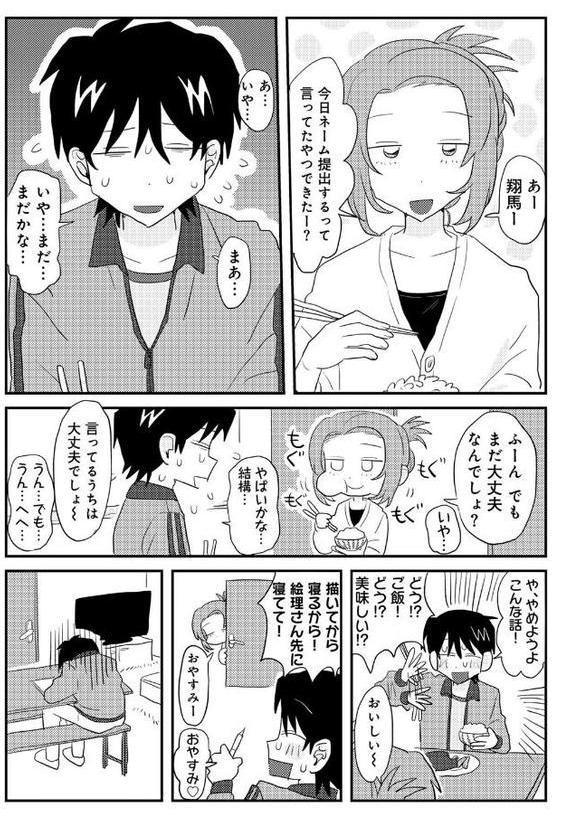 ヒットできますように！ 【単話】【マツモト】