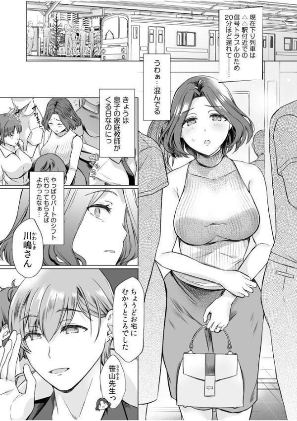「こんなのダメなのに…！」痴●にオクまで注がれて、電車のナカでアソコが悦んじゃう…【合冊版】【あべなっつ 片桐兼春 みたびえいち 山本ピンタン あらいぐま ひるまこうじ 畠山桃哉 アシオ 赤井丸乃進 泉水真琴 トウオウ すみすず タイキ おさとう 結城とむ もやしばーすと いとだ旬太 二等辺 間々田キキ ヤルク むらいとよ すずねる】 hitomi無料エロ漫画（同人誌）サンプル画像005