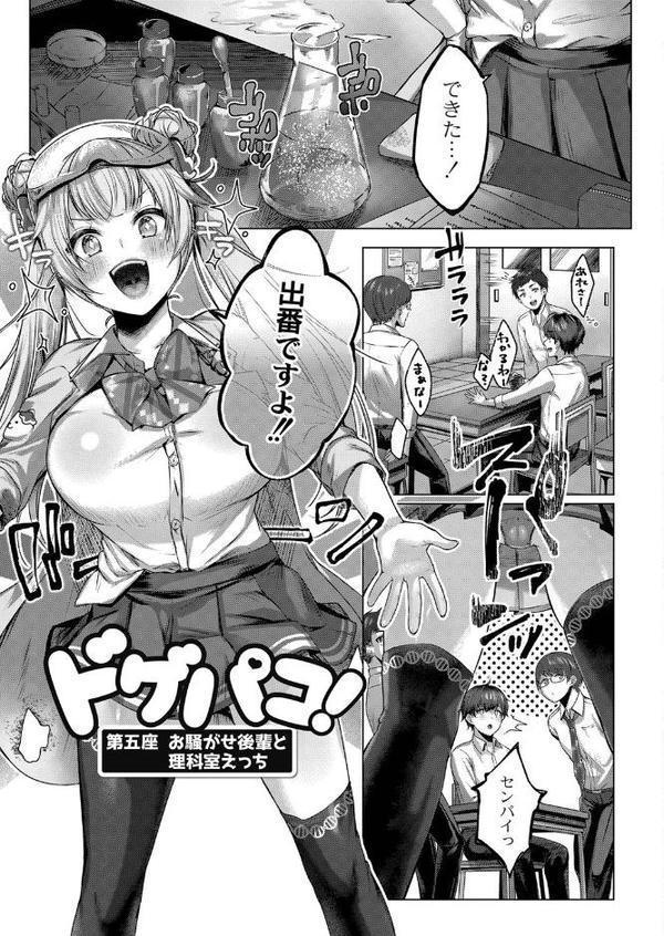 どげぱこ 【デジタル特装版】【柚十扇 リブート編集部】 hitomi無料エロ漫画（同人誌）サンプル画像005