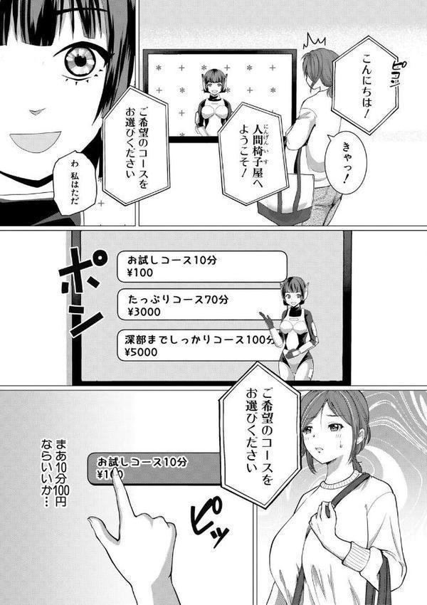 人間椅子屋へようこそ！『深部までしっかりコース』100分￥5000【ハニメメオ】 hitomi無料エロ漫画（同人誌）サンプル画像004