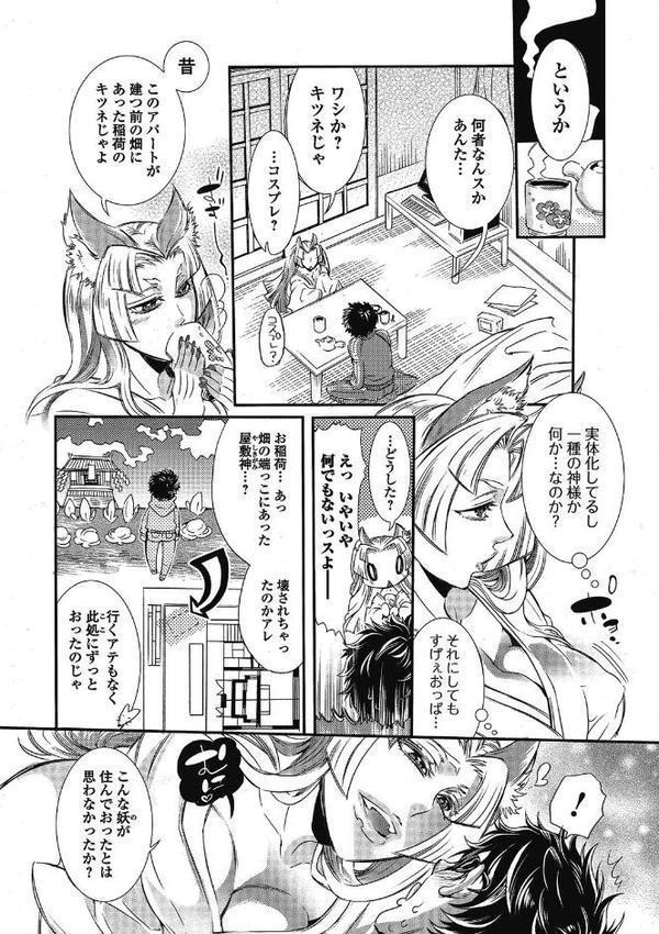 2LDKキツネ憑き【服部ミツカ】 hitomi無料エロ漫画（同人誌）サンプル画像005