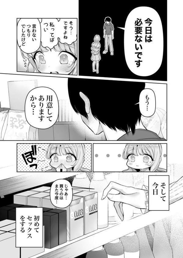 お隣に住む一つ年上の大学生の彼女と初めての夜（1）【18禁】 hitomi無料エロ漫画（同人誌）サンプル画像004
